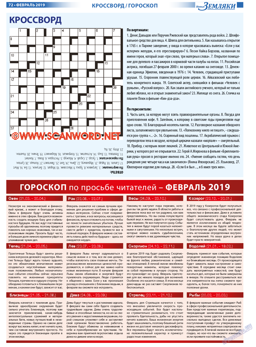 Новые Земляки, газета. 2019 №2 стр.72