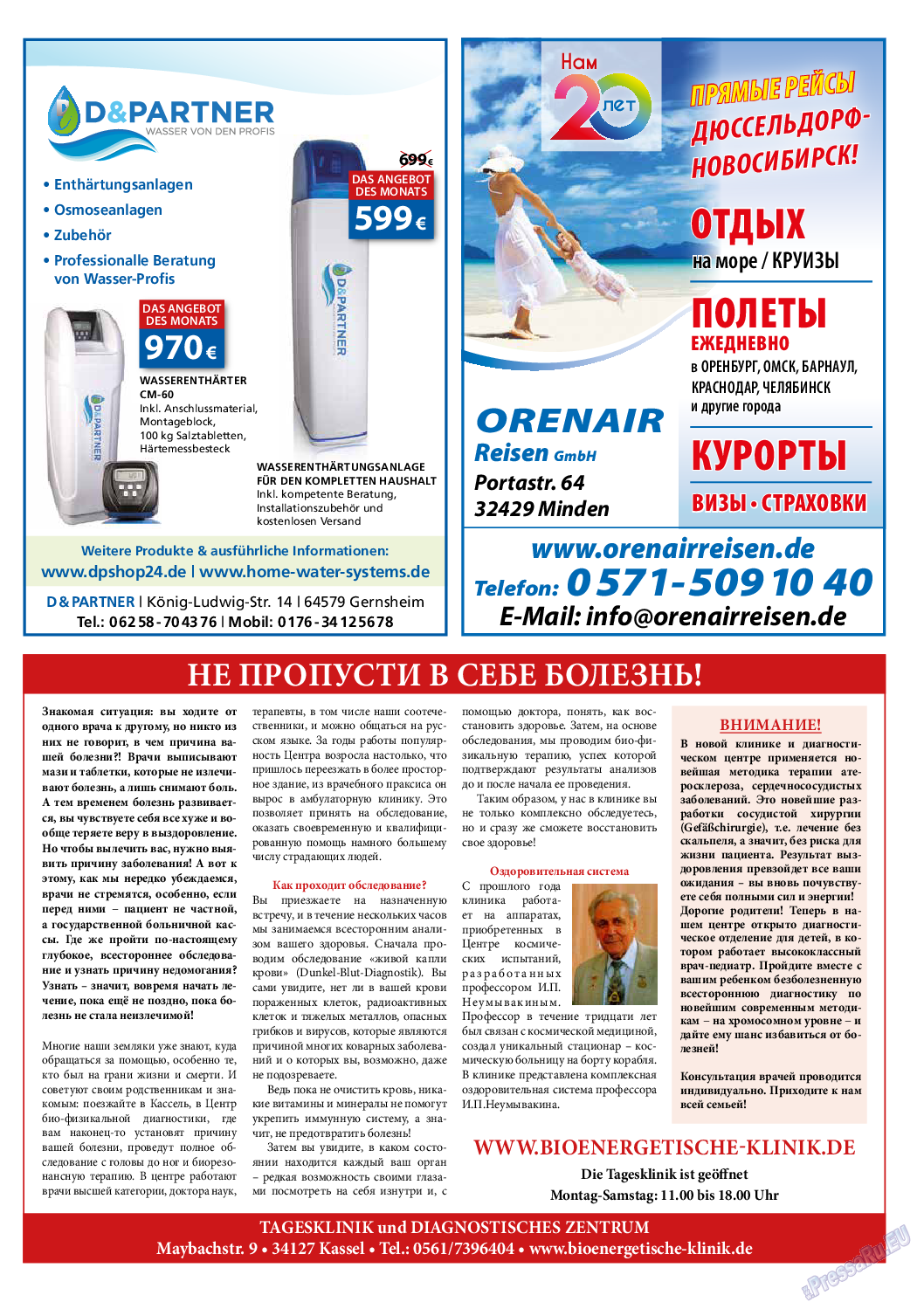 Новые Земляки, газета. 2019 №2 стр.75