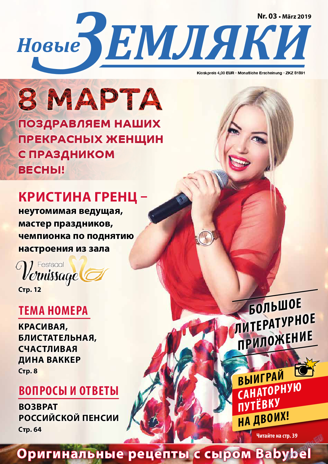 Новые Земляки, газета. 2019 №3 стр.1