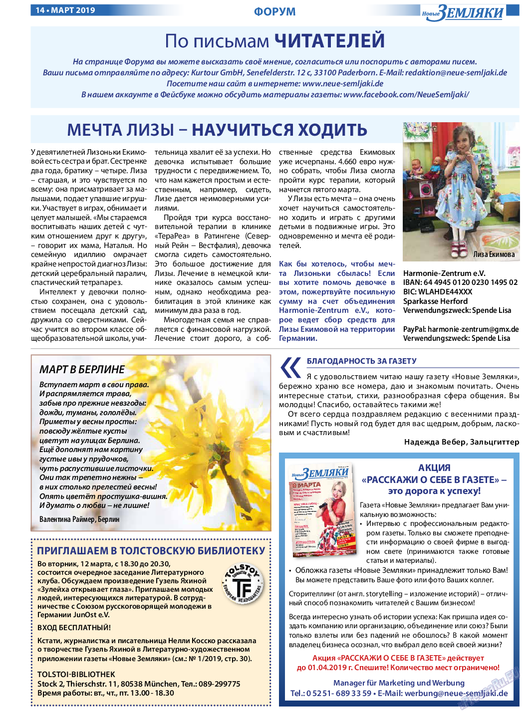 Новые Земляки, газета. 2019 №3 стр.14