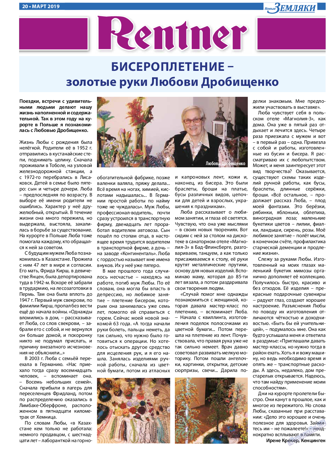 Новые Земляки, газета. 2019 №3 стр.20