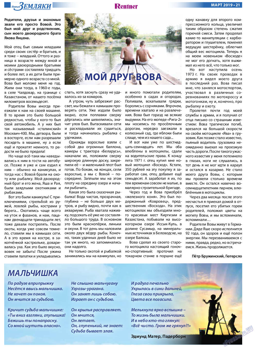 Новые Земляки, газета. 2019 №3 стр.21
