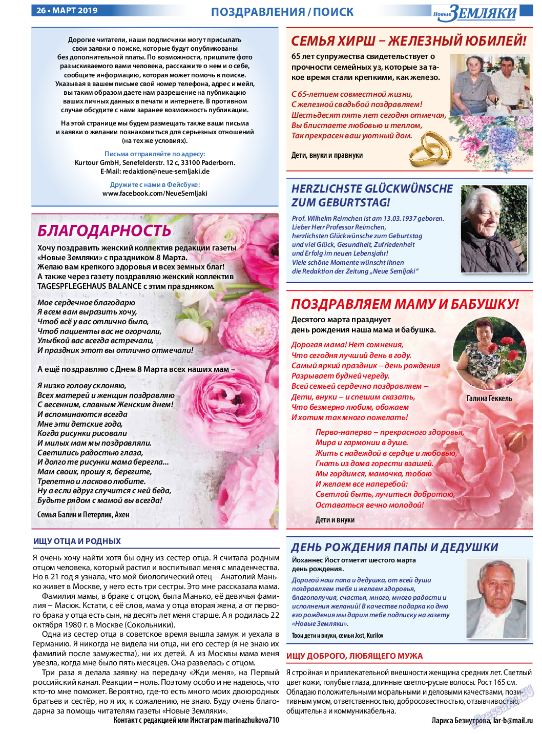 Новые Земляки, газета. 2019 №3 стр.26