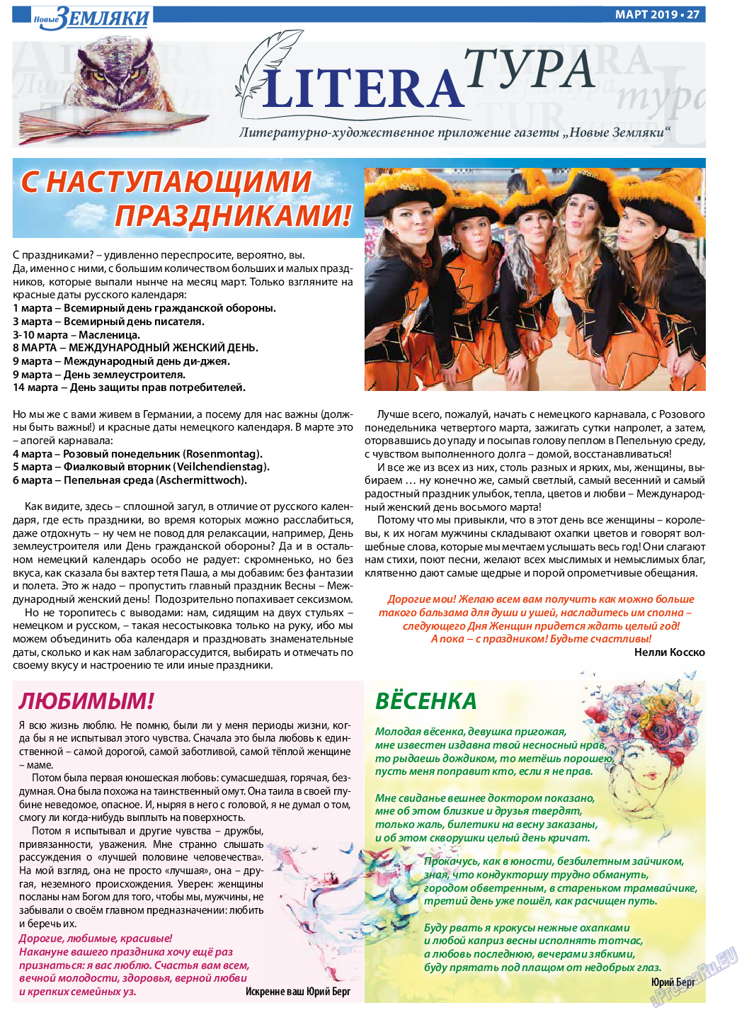 Новые Земляки, газета. 2019 №3 стр.27