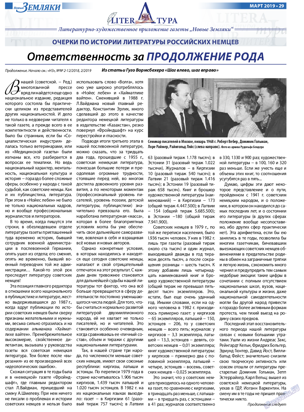 Новые Земляки (газета). 2019 год, номер 3, стр. 29