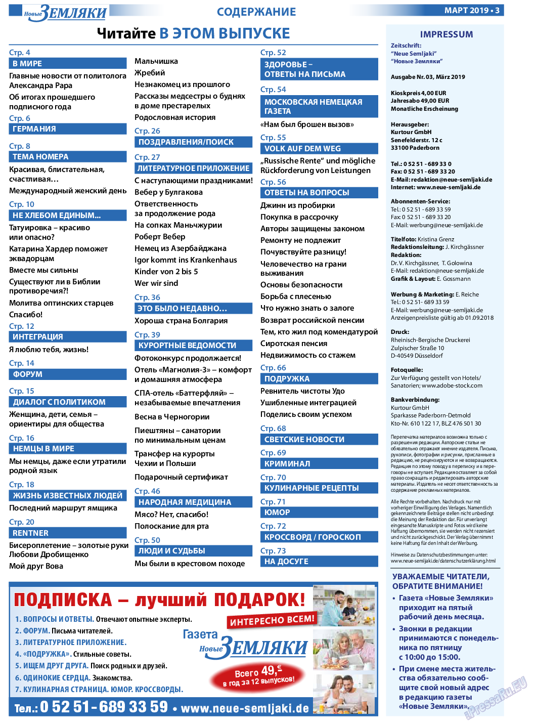 Новые Земляки, газета. 2019 №3 стр.3
