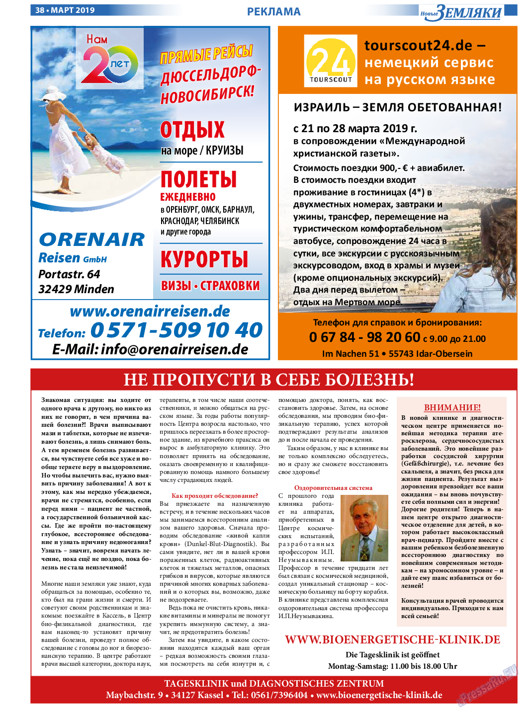 Новые Земляки, газета. 2019 №3 стр.38
