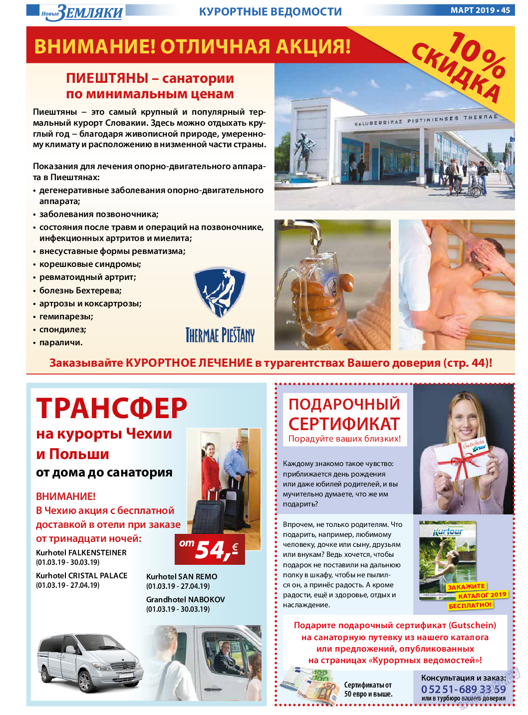 Новые Земляки, газета. 2019 №3 стр.45