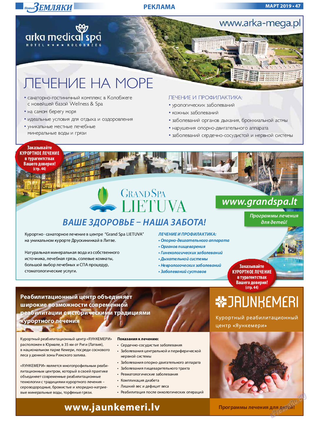 Новые Земляки (газета). 2019 год, номер 3, стр. 47