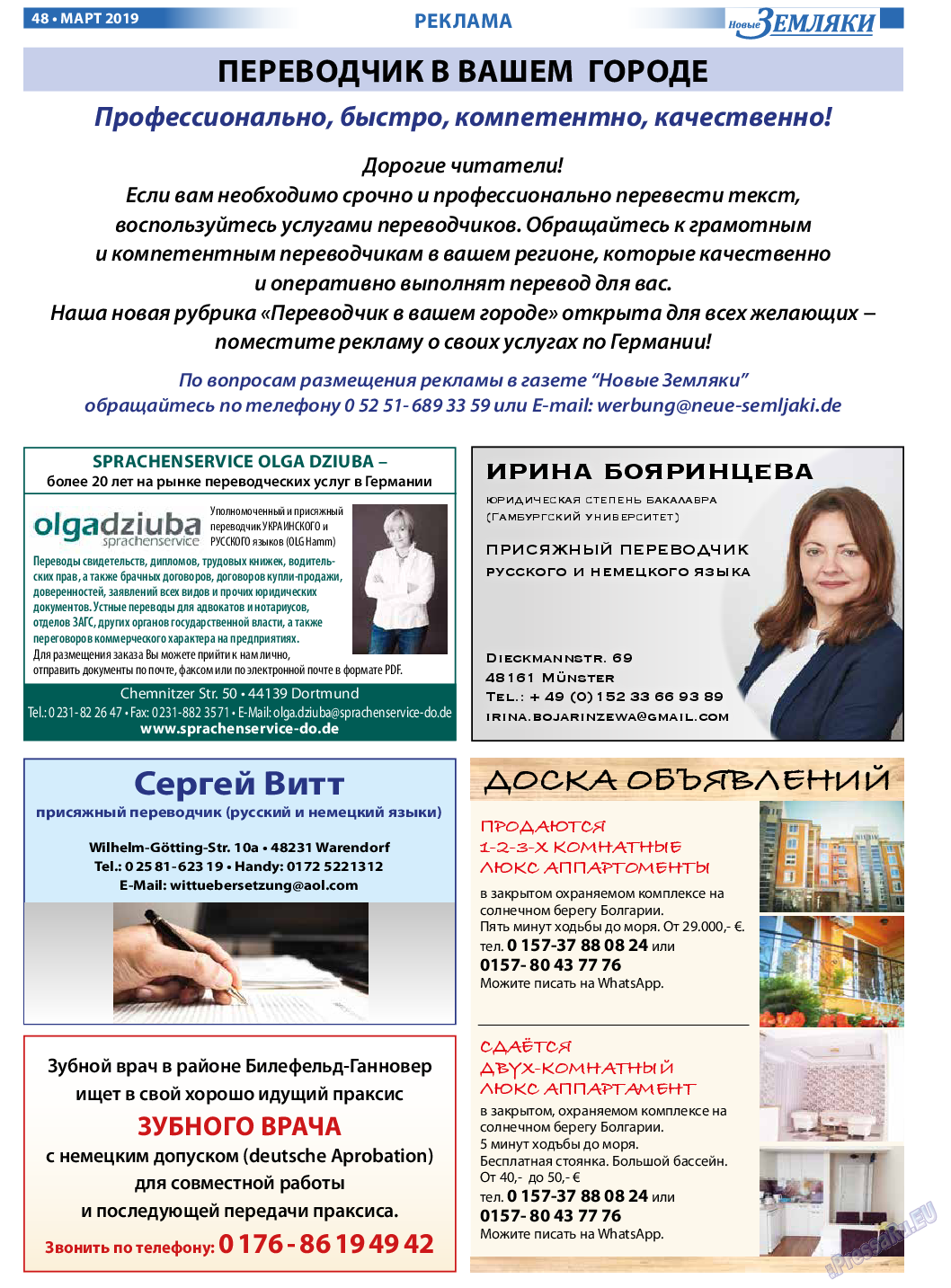 Новые Земляки, газета. 2019 №3 стр.48