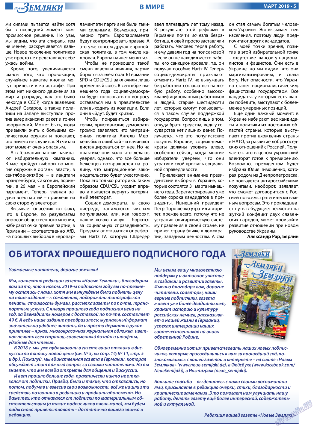 Новые Земляки (газета). 2019 год, номер 3, стр. 5
