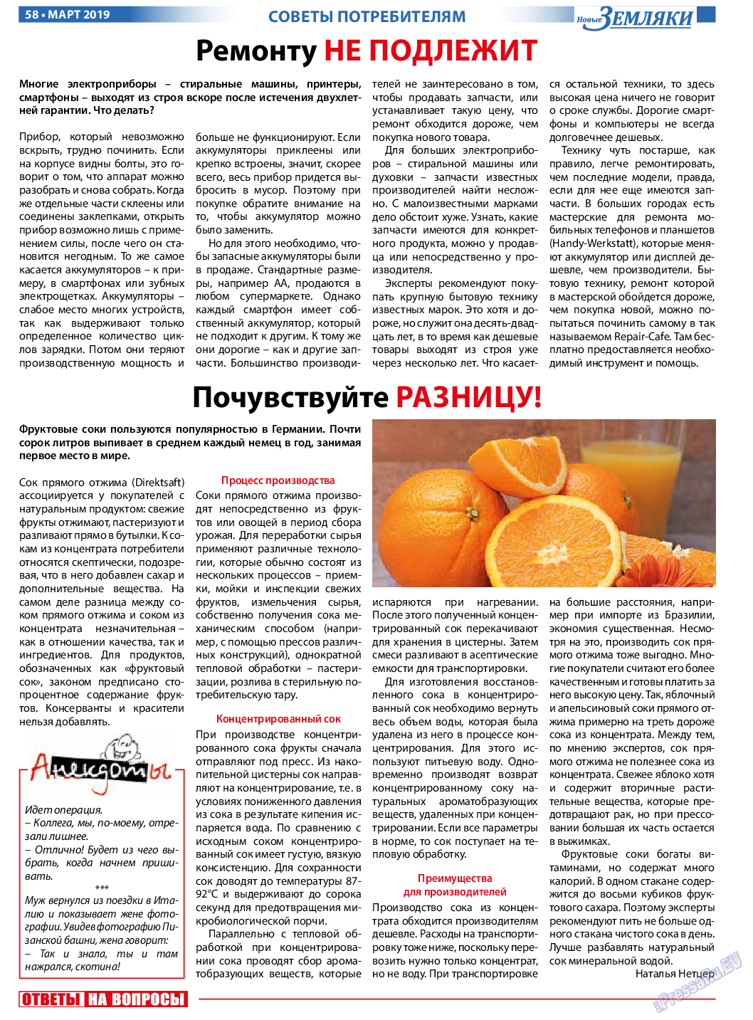 Новые Земляки, газета. 2019 №3 стр.58