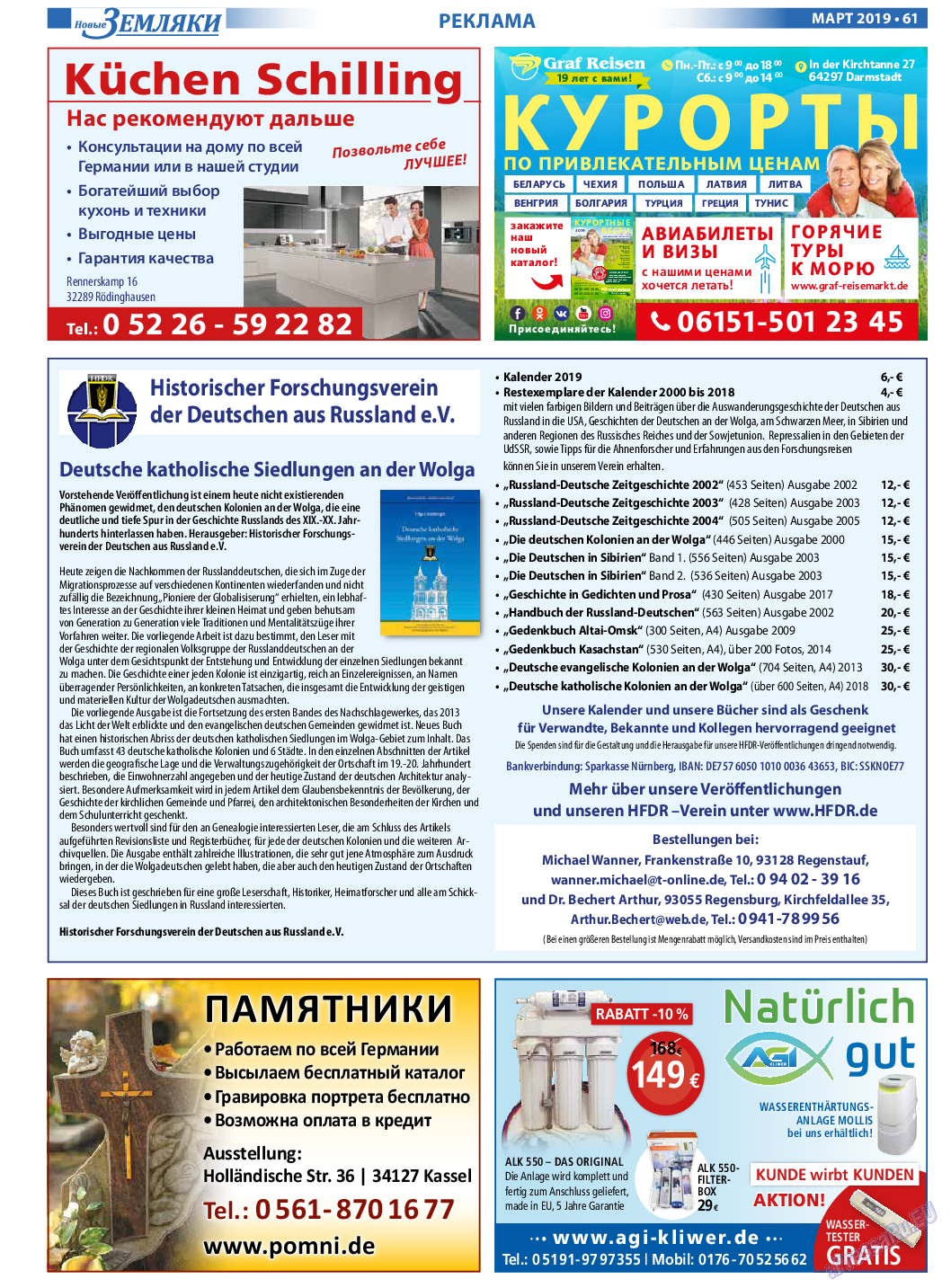 Новые Земляки, газета. 2019 №3 стр.61