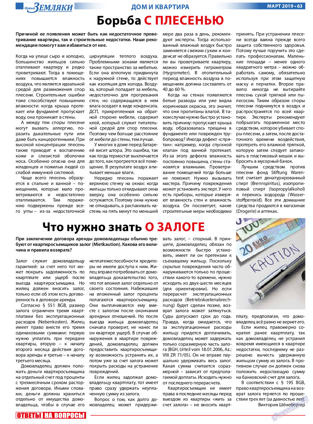 Новые Земляки (газета). 2019 год, номер 3, стр. 63