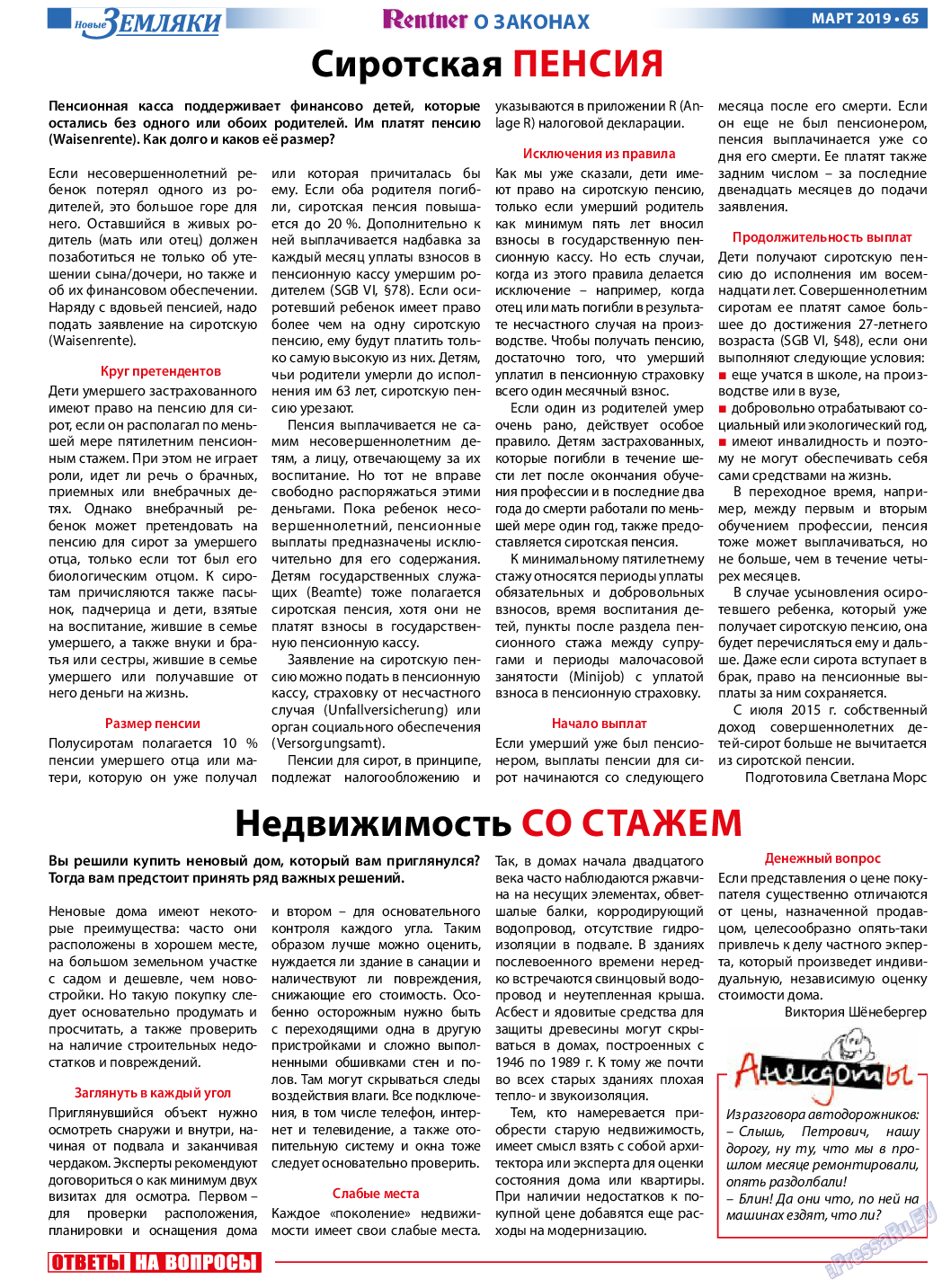 Новые Земляки, газета. 2019 №3 стр.65
