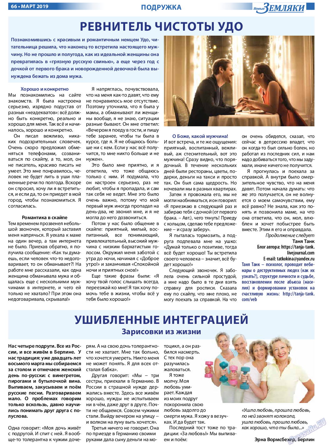 Новые Земляки, газета. 2019 №3 стр.66
