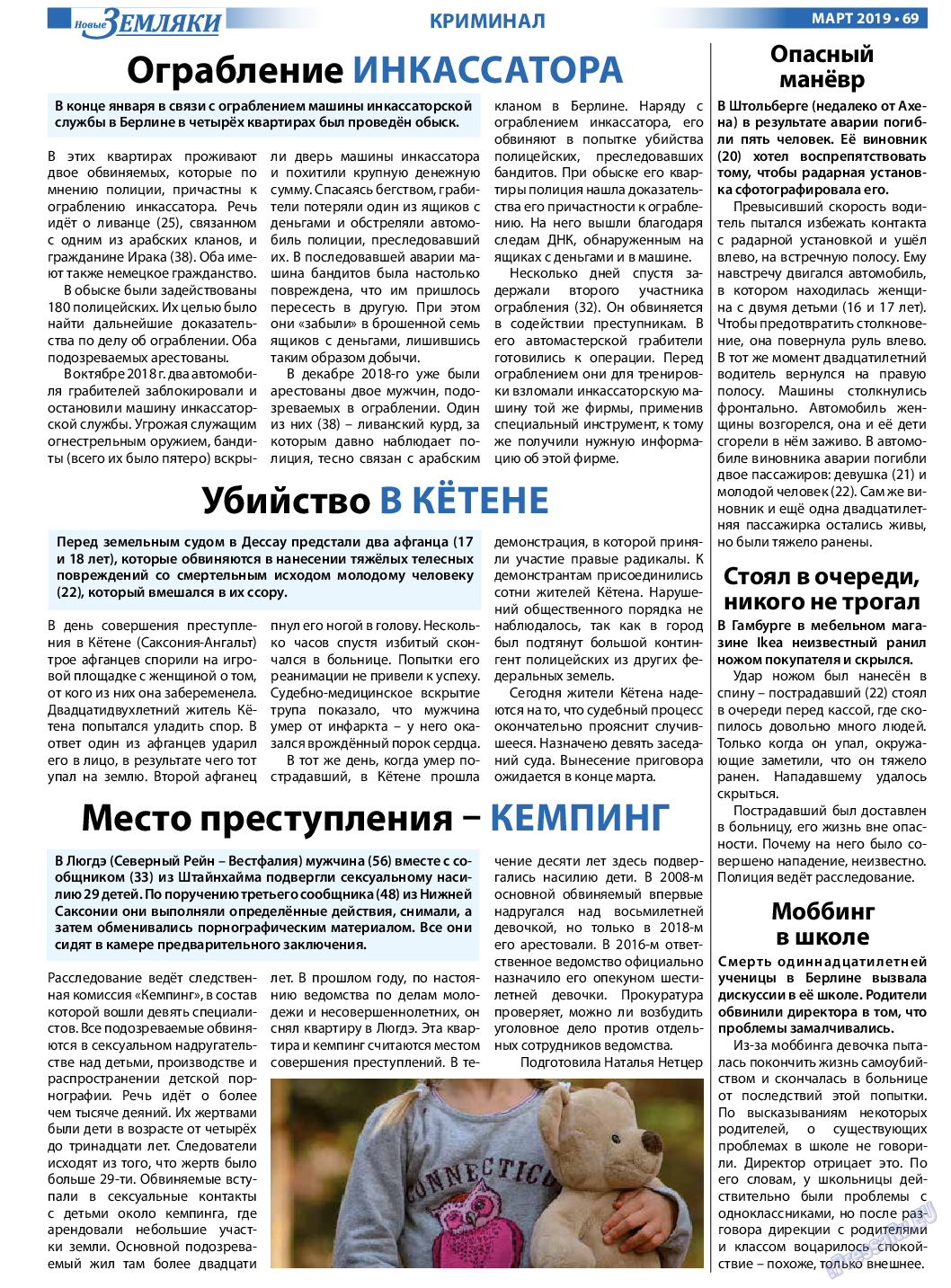 Новые Земляки, газета. 2019 №3 стр.69