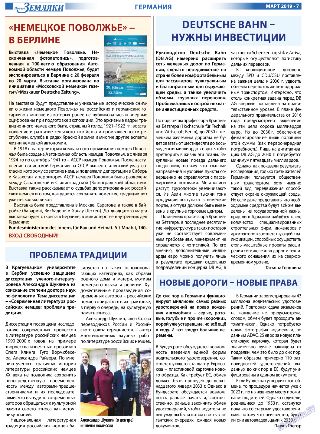 Новые Земляки, газета. 2019 №3 стр.7