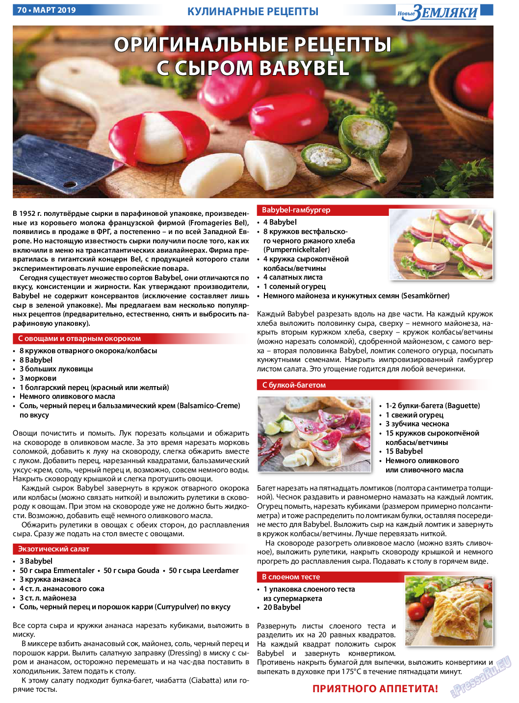 Новые Земляки, газета. 2019 №3 стр.70