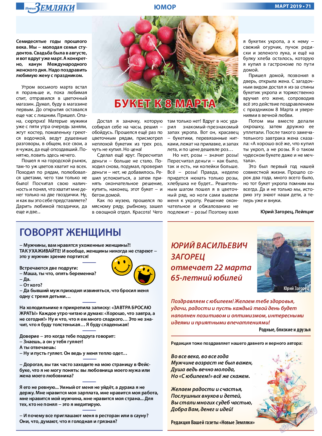 Новые Земляки, газета. 2019 №3 стр.71