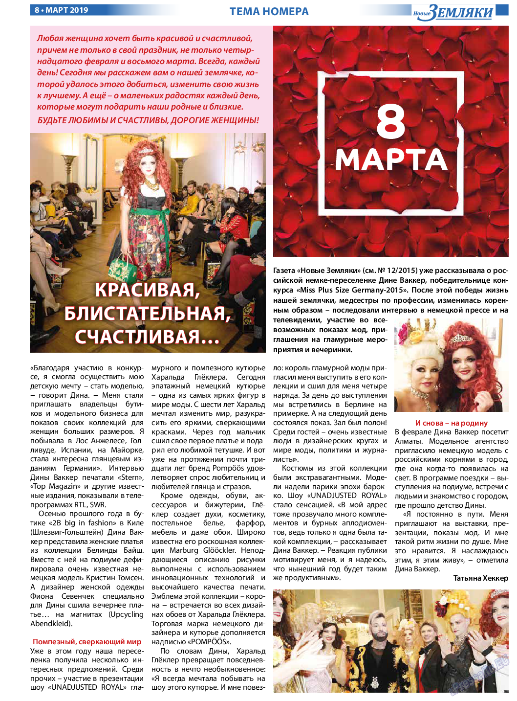 Новые Земляки, газета. 2019 №3 стр.8