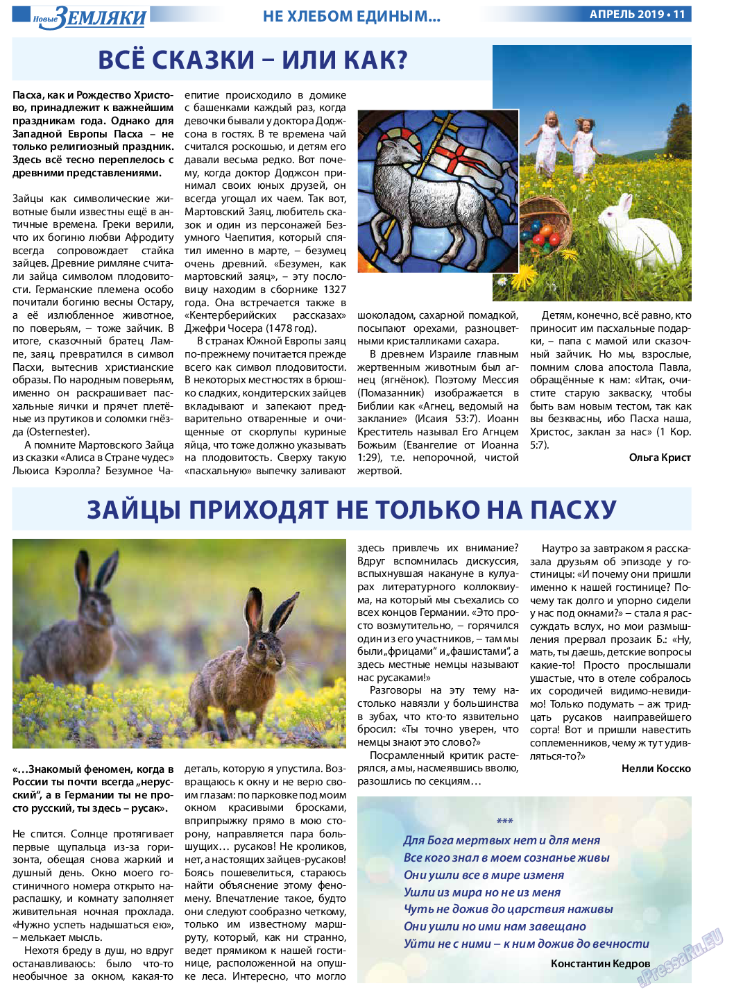 Новые Земляки, газета. 2019 №4 стр.11