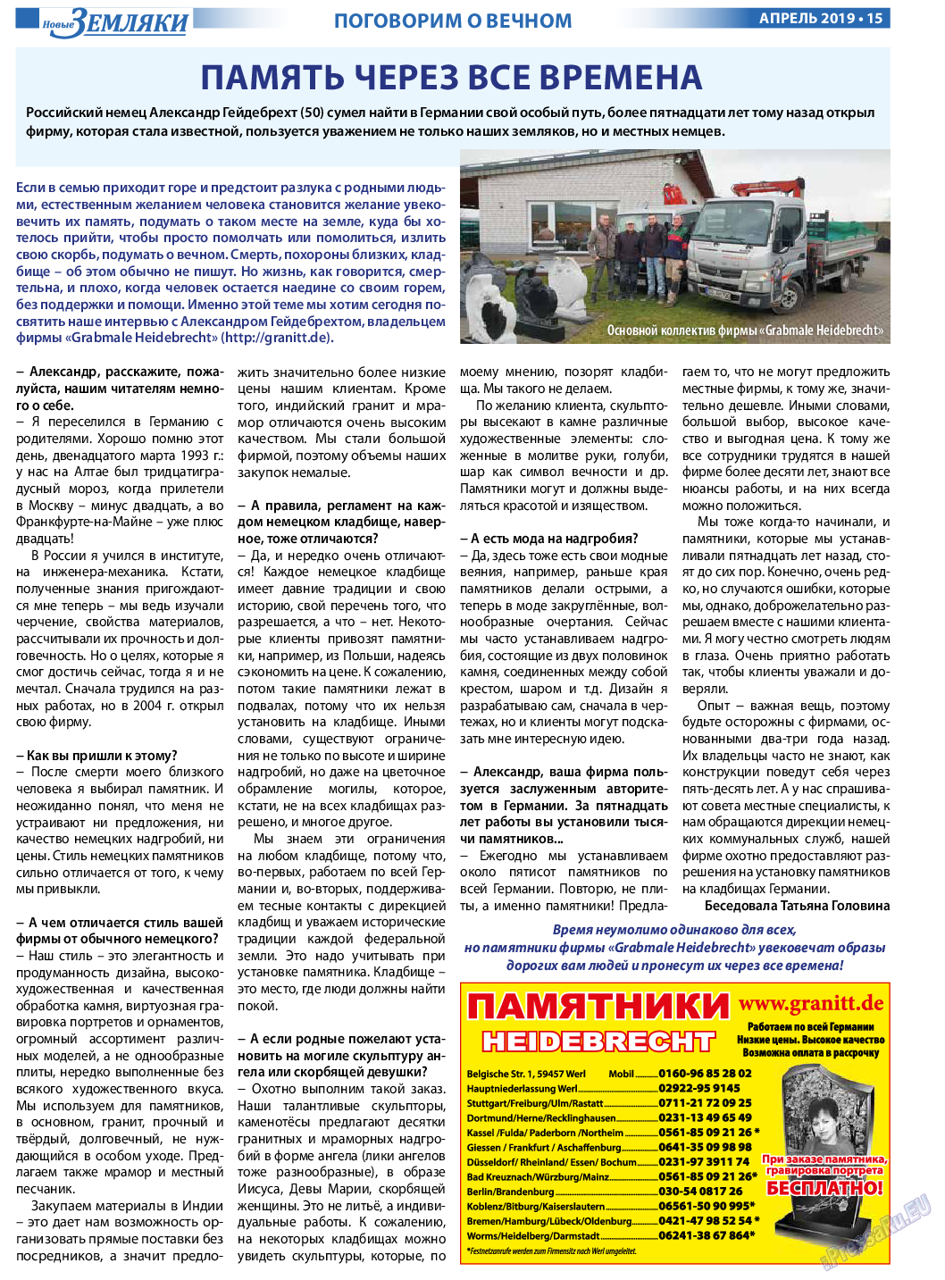 Новые Земляки, газета. 2019 №4 стр.15