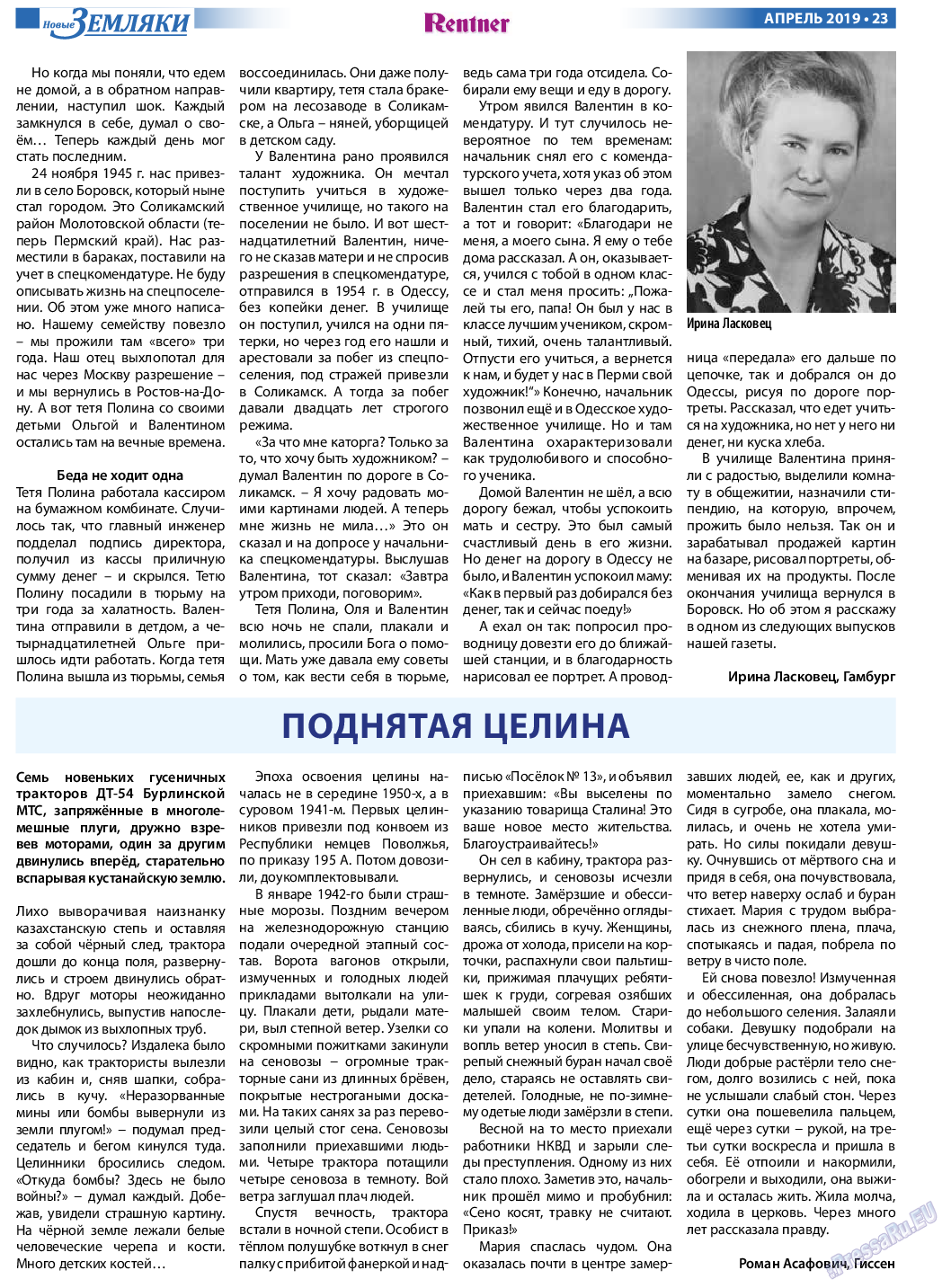 Новые Земляки, газета. 2019 №4 стр.23