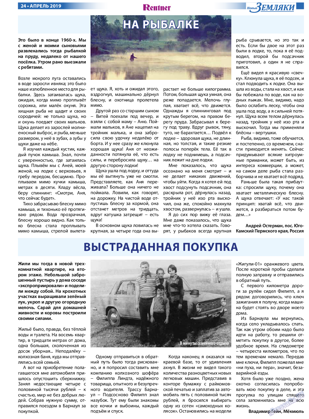 Новые Земляки, газета. 2019 №4 стр.24