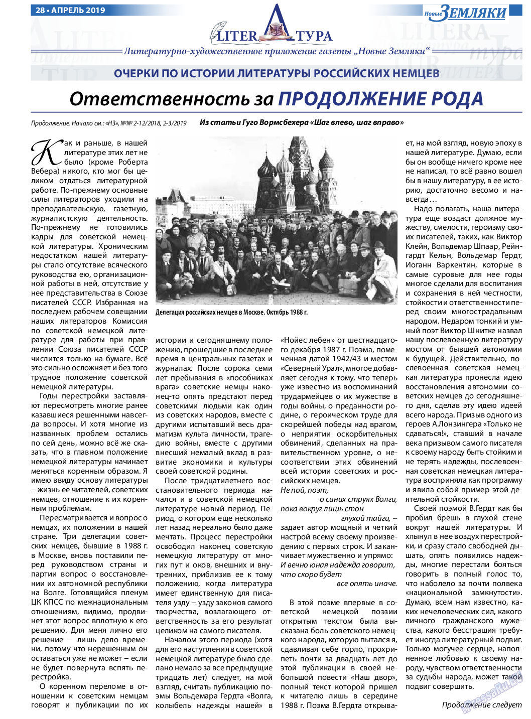 Новые Земляки (газета). 2019 год, номер 4, стр. 28