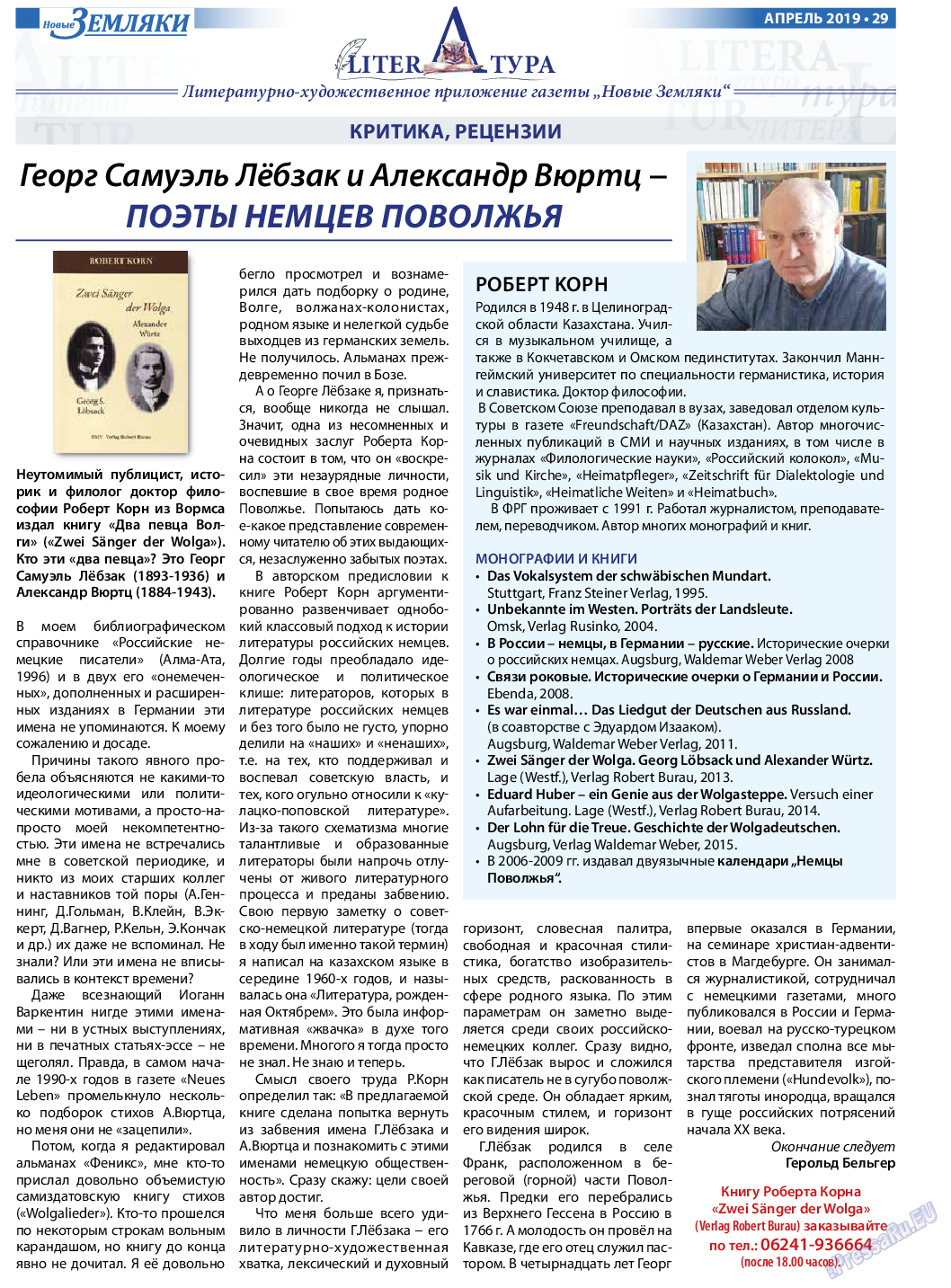 Новые Земляки, газета. 2019 №4 стр.29