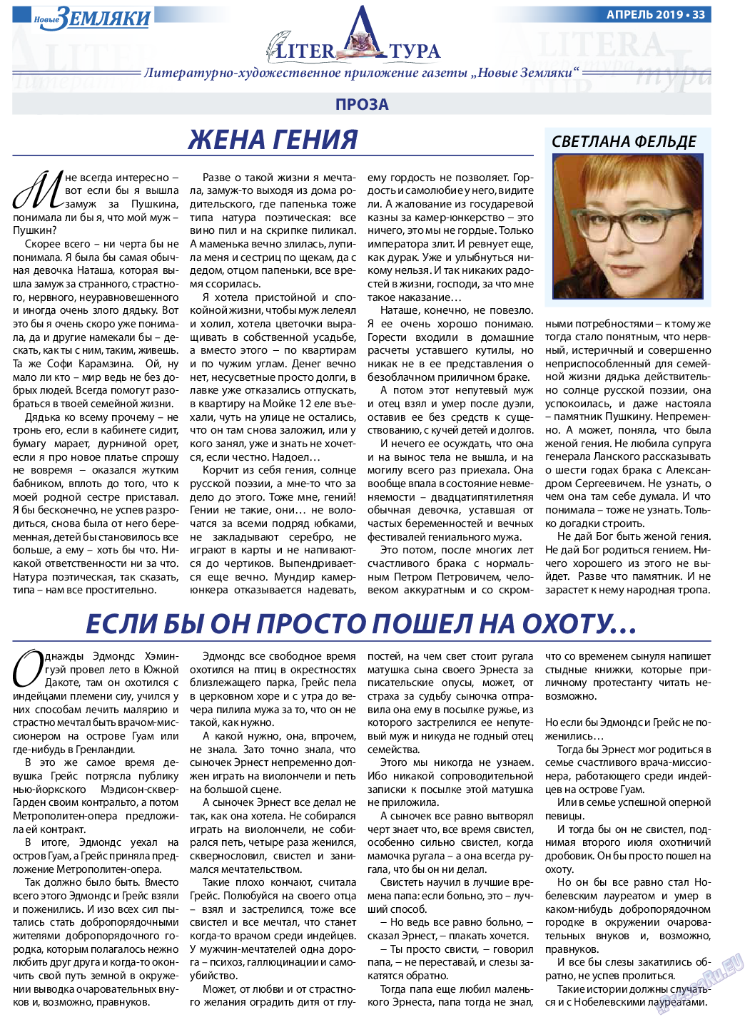 Новые Земляки, газета. 2019 №4 стр.33