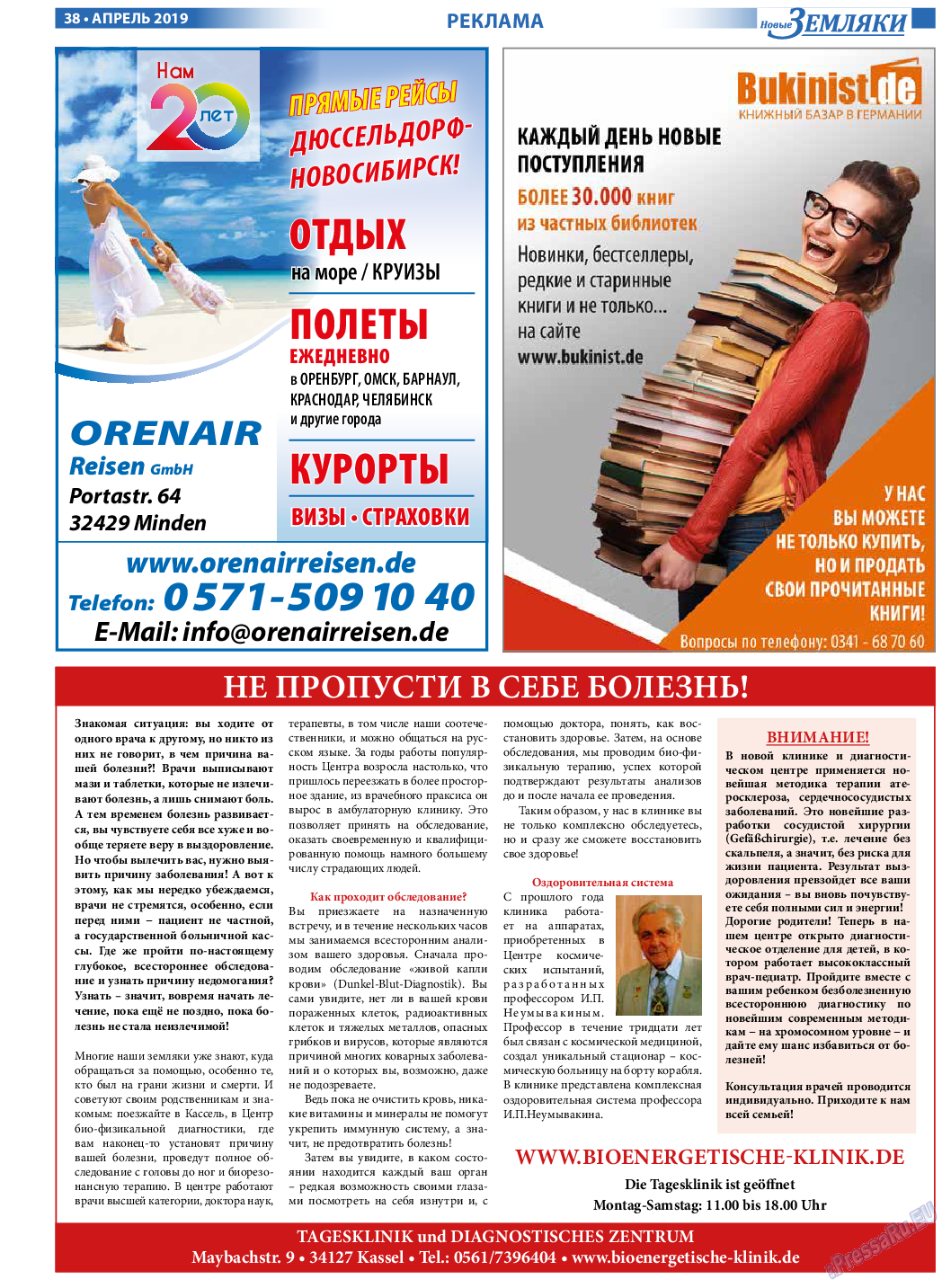 Новые Земляки, газета. 2019 №4 стр.38
