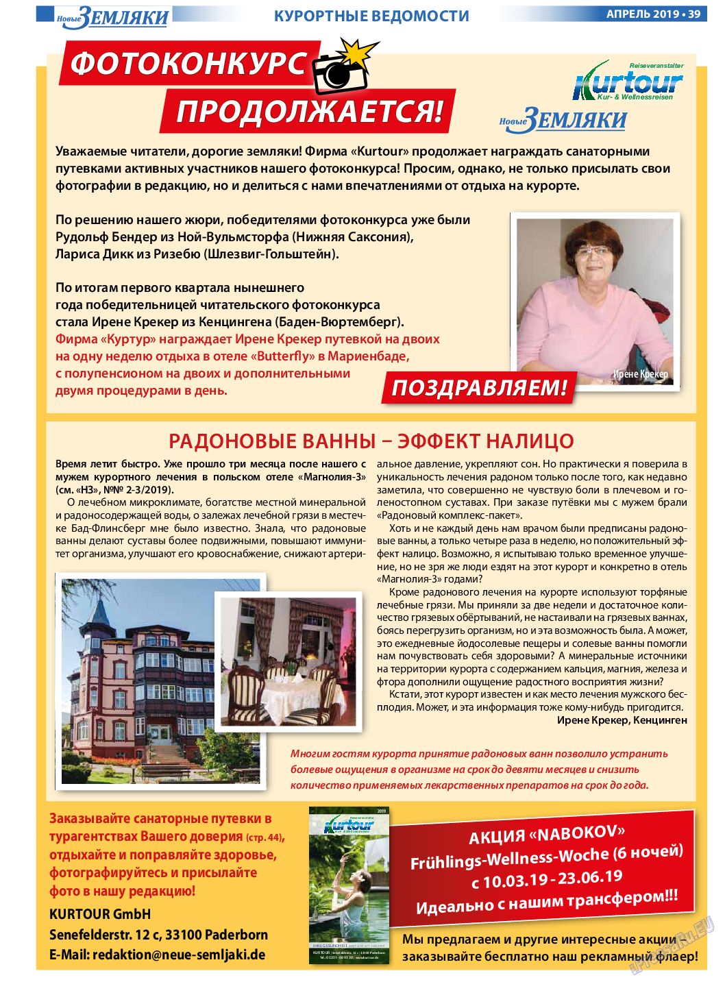Новые Земляки, газета. 2019 №4 стр.39