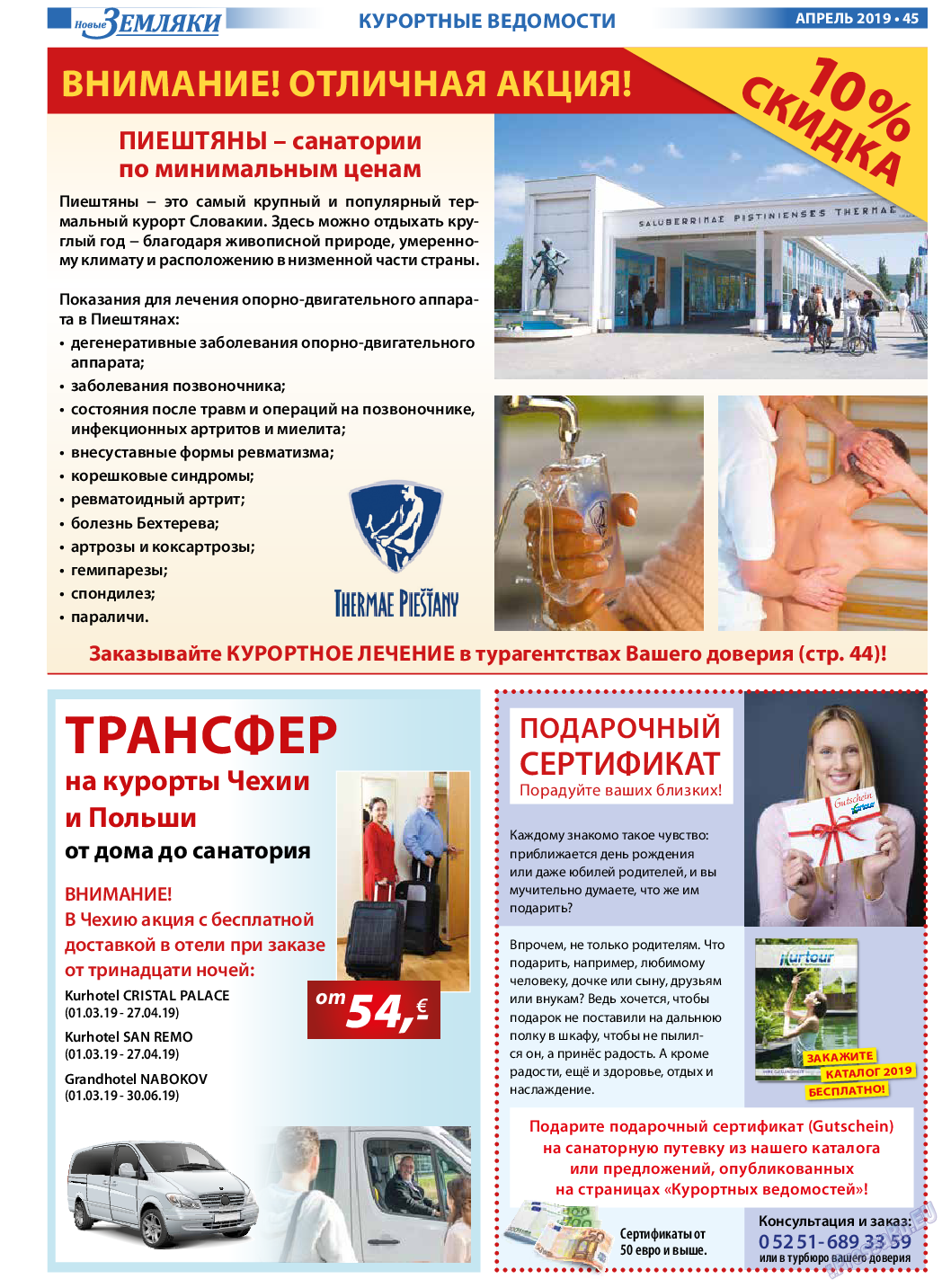 Новые Земляки, газета. 2019 №4 стр.45