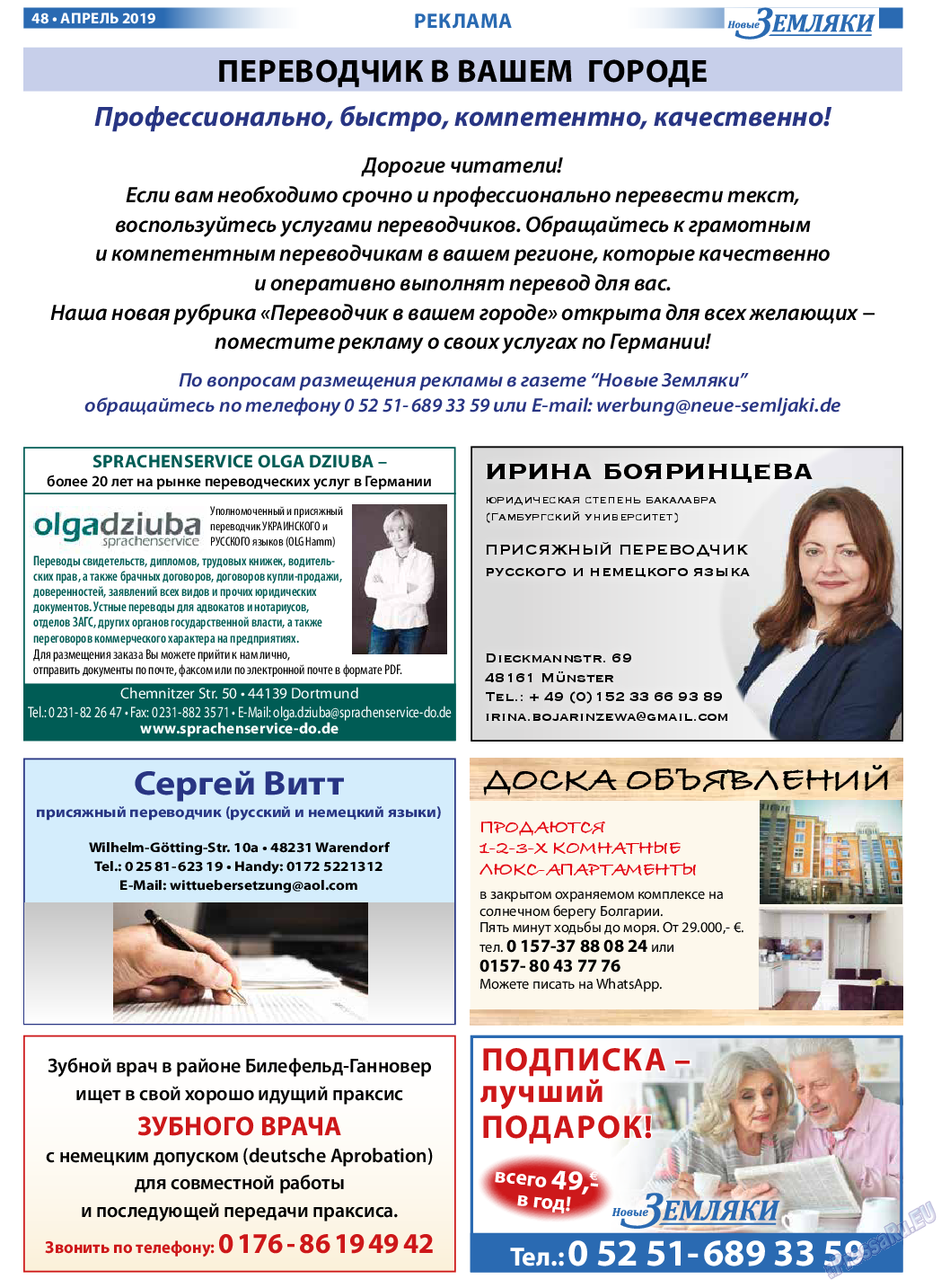 Новые Земляки, газета. 2019 №4 стр.48