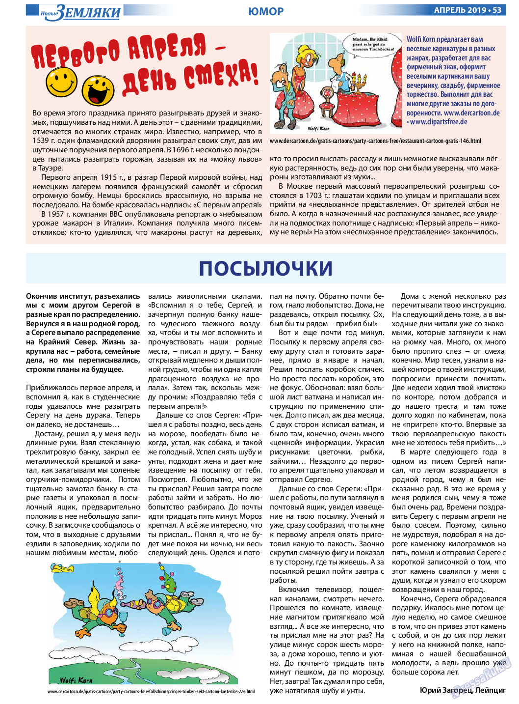 Новые Земляки (газета). 2019 год, номер 4, стр. 53