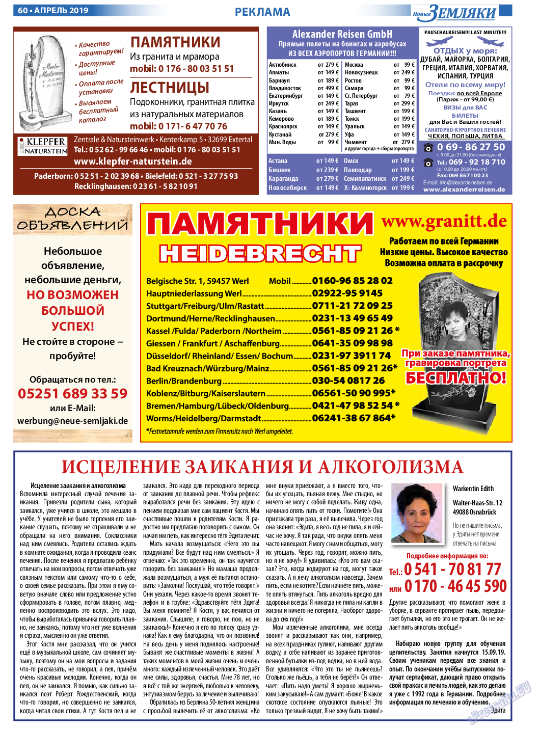 Новые Земляки (газета). 2019 год, номер 4, стр. 60
