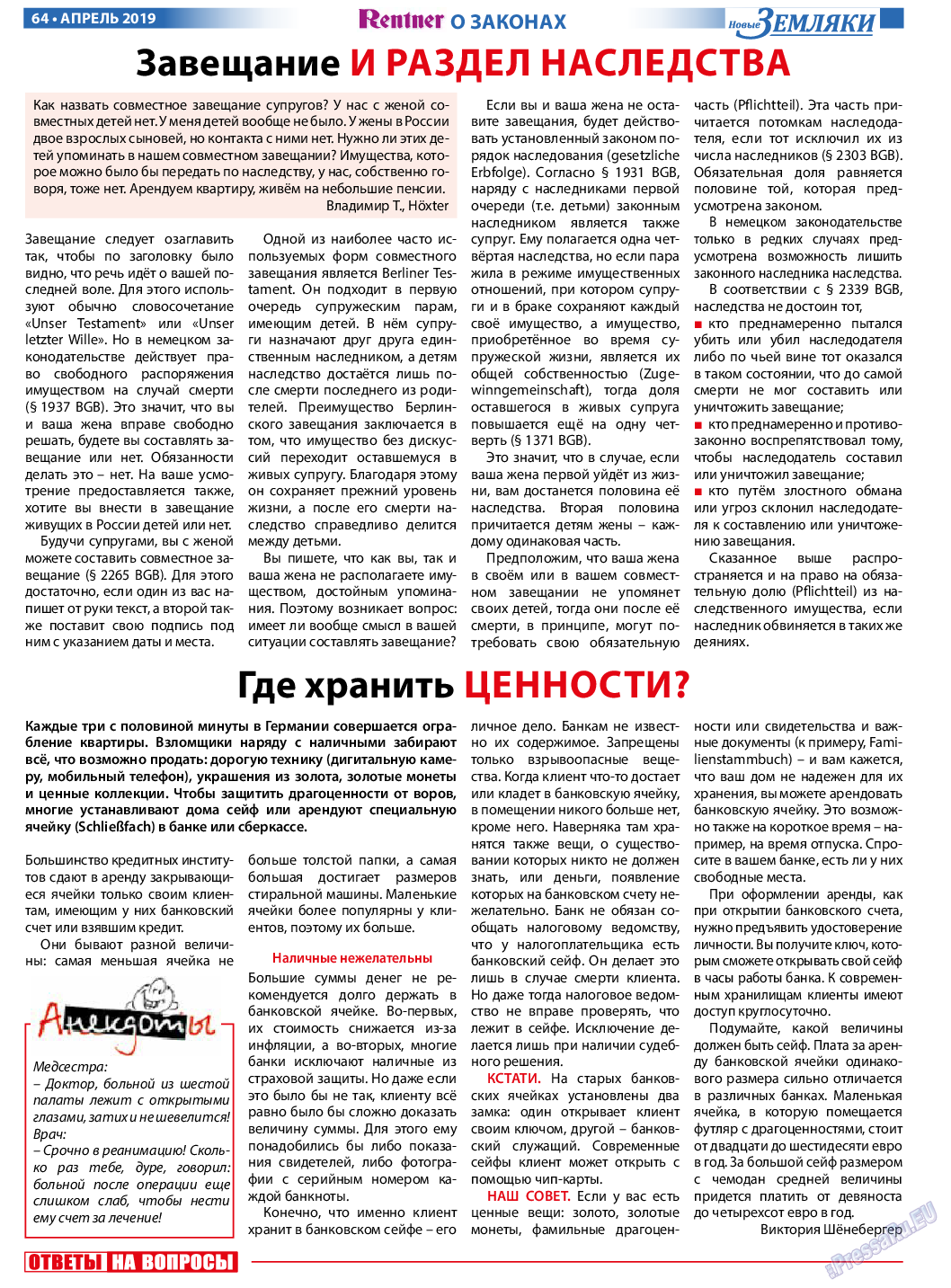 Новые Земляки, газета. 2019 №4 стр.64