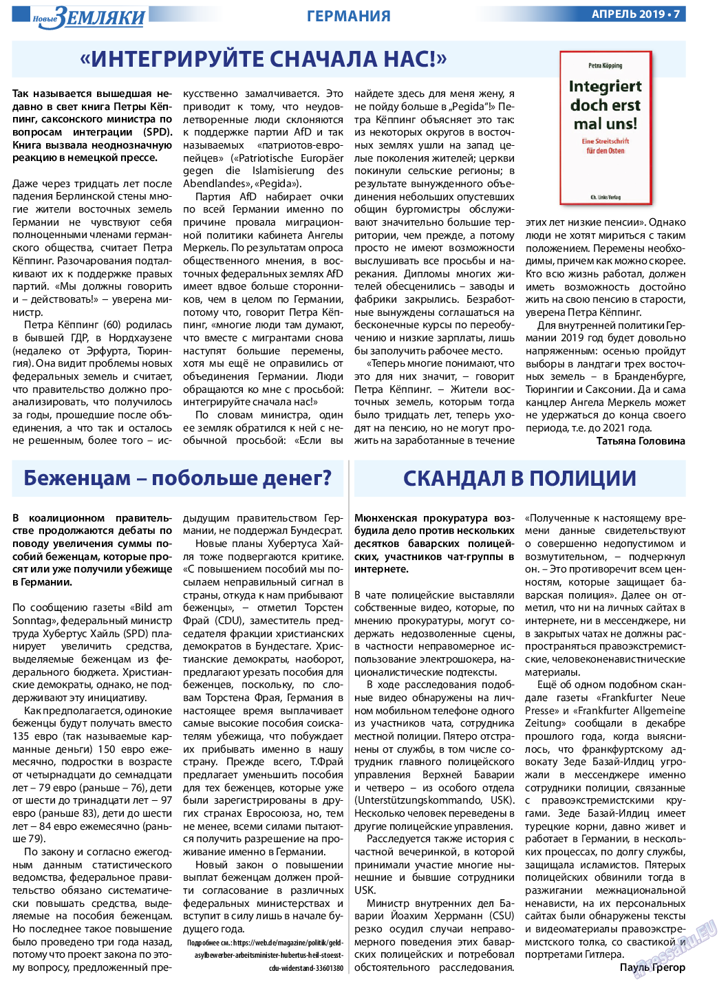 Новые Земляки, газета. 2019 №4 стр.7
