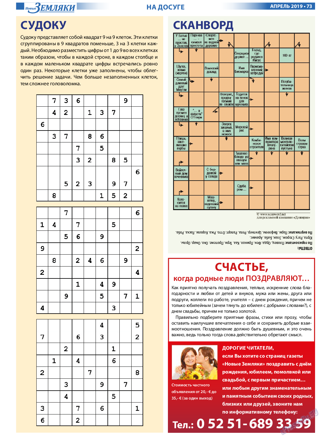 Новые Земляки, газета. 2019 №4 стр.73