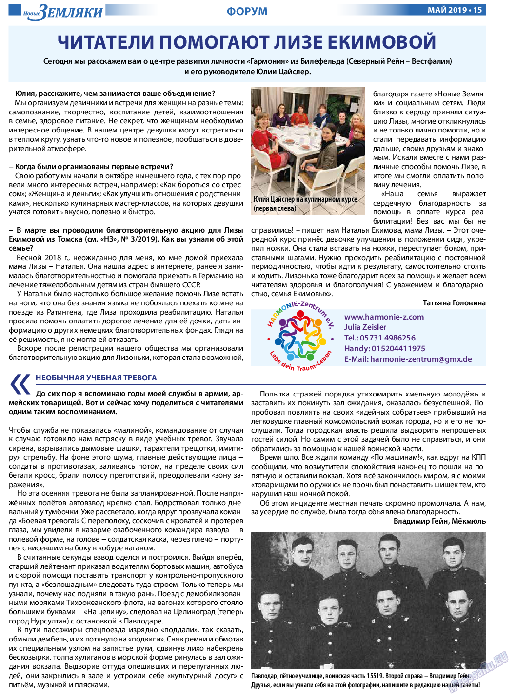 Новые Земляки, газета. 2019 №5 стр.15