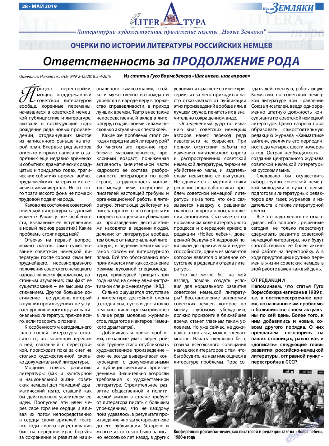 Новые Земляки, газета. 2019 №5 стр.28