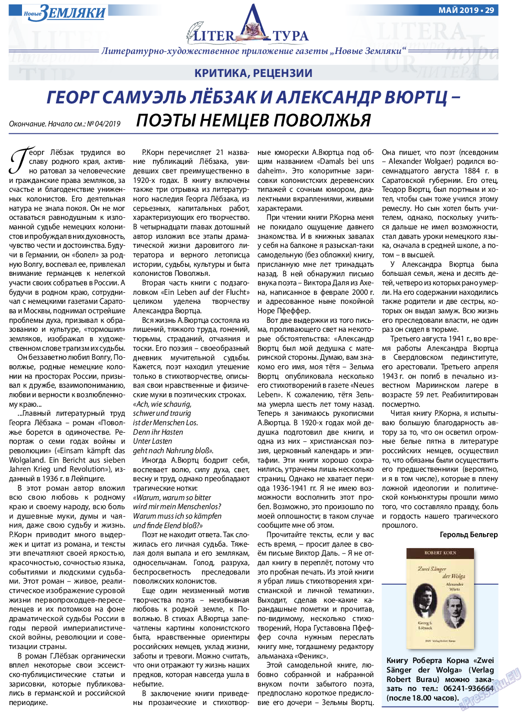 Новые Земляки, газета. 2019 №5 стр.29