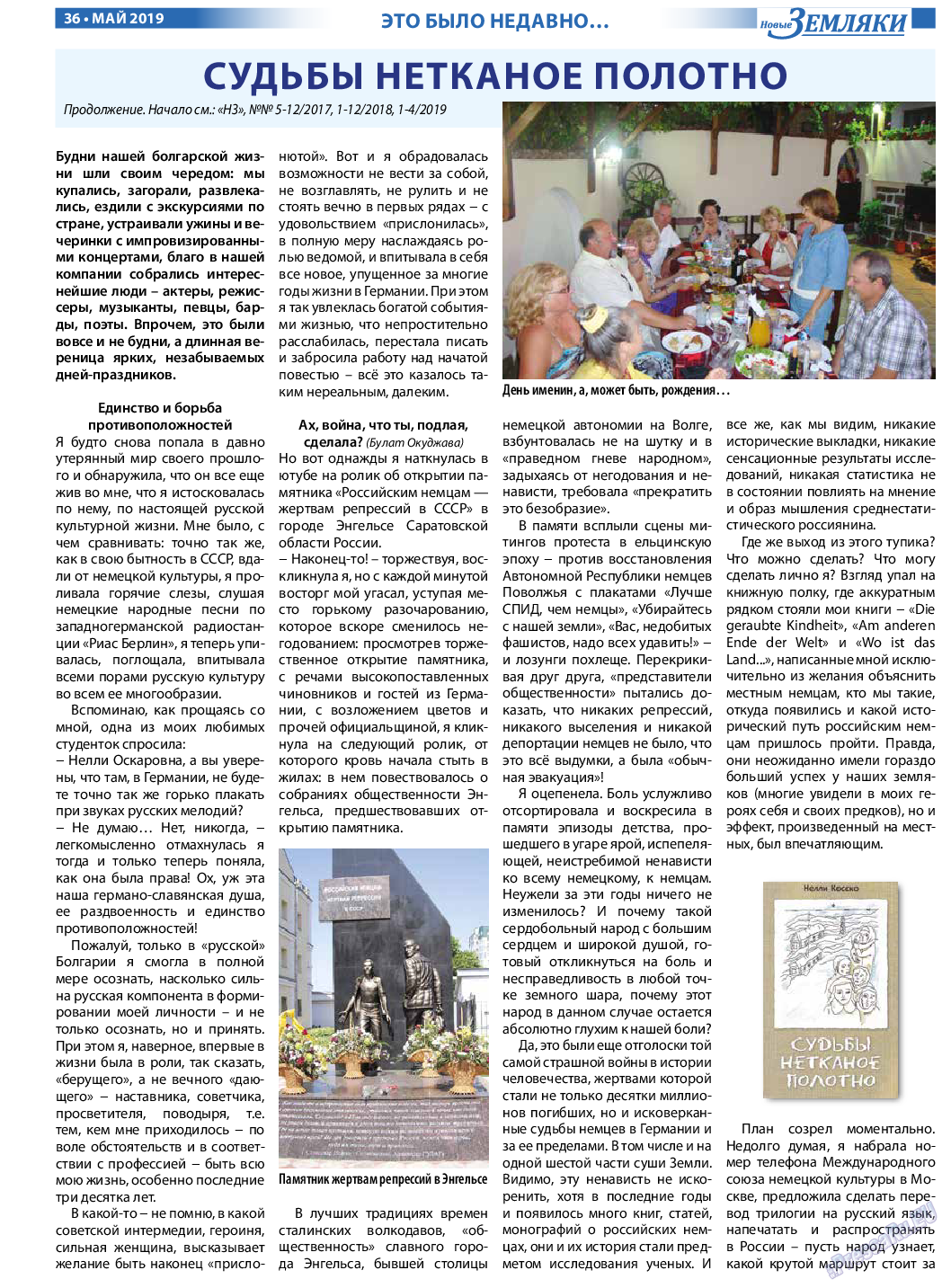 Новые Земляки, газета. 2019 №5 стр.36