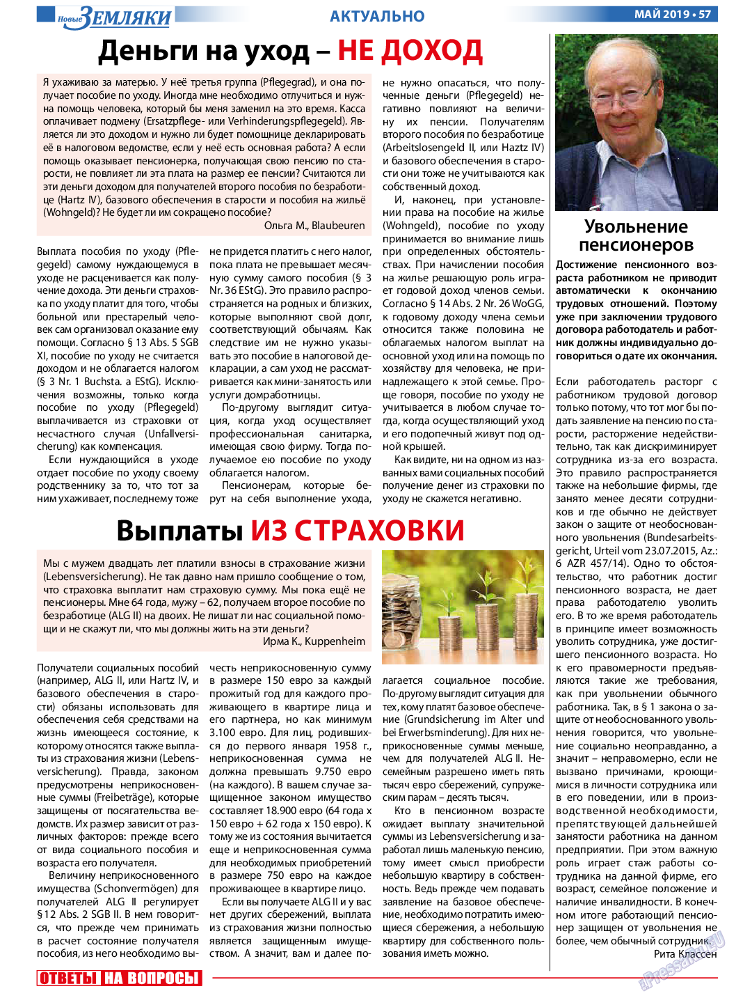 Новые Земляки, газета. 2019 №5 стр.57