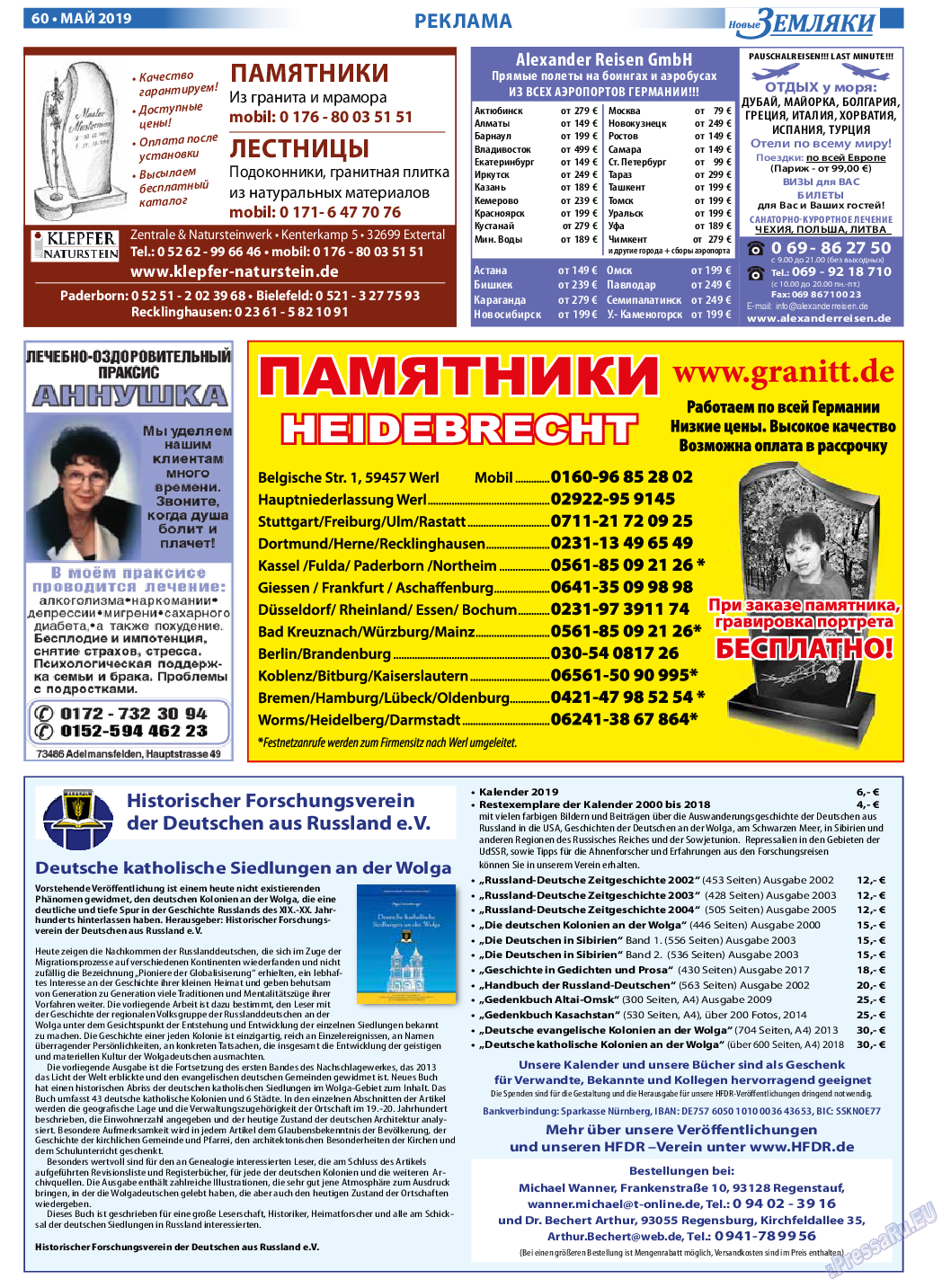 Новые Земляки (газета). 2019 год, номер 5, стр. 60