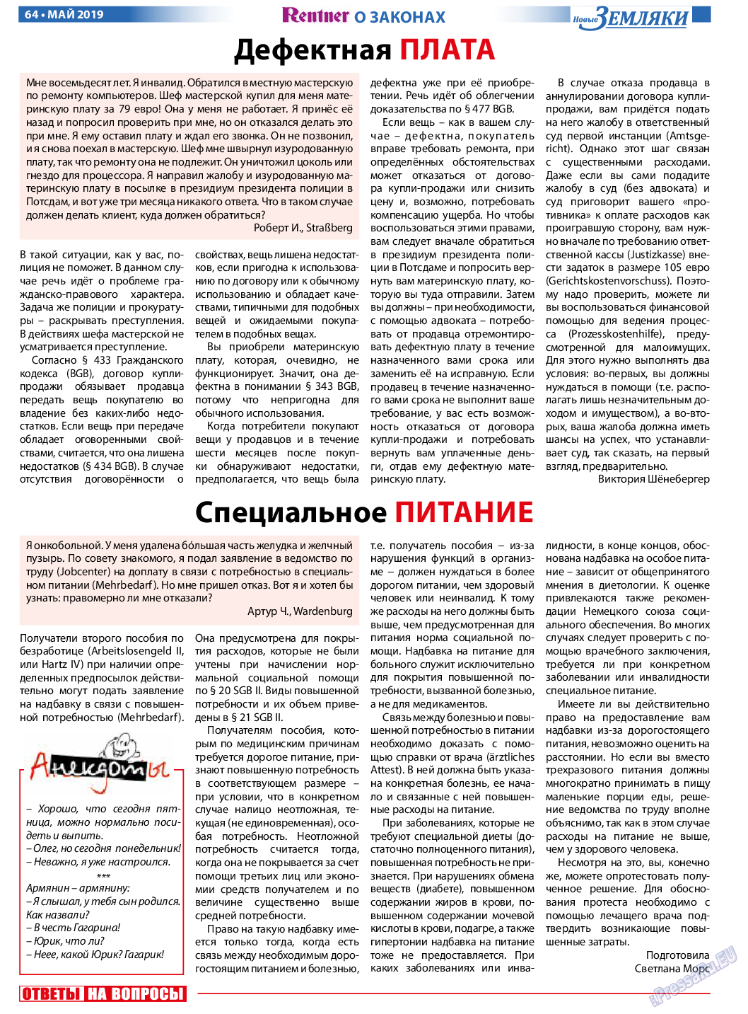 Новые Земляки, газета. 2019 №5 стр.64