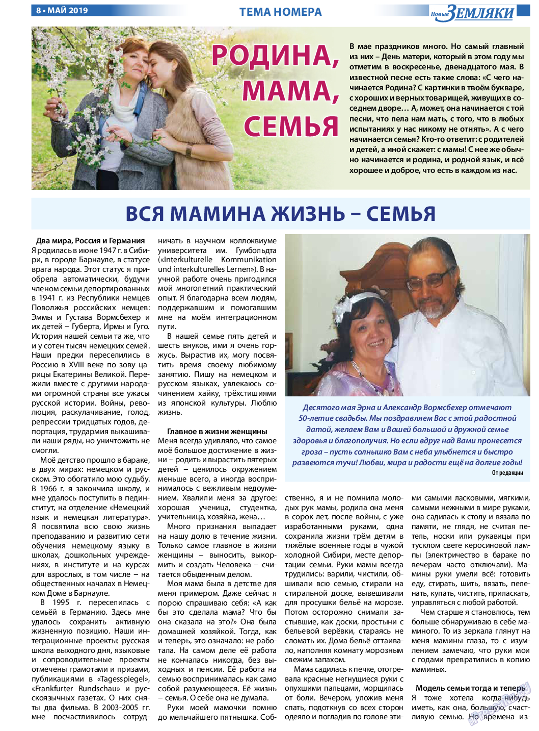 Новые Земляки, газета. 2019 №5 стр.8