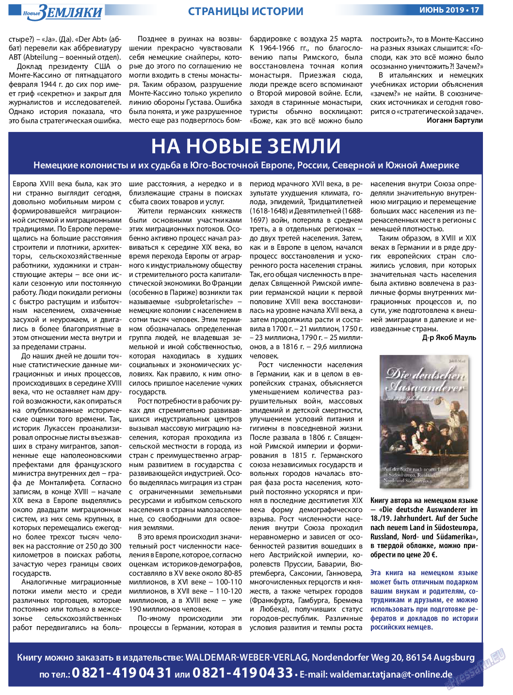 Новые Земляки, газета. 2019 №6 стр.17